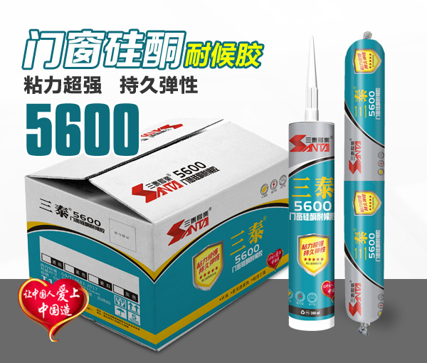 5600門(mén)窗硅酮耐候膠